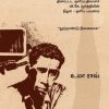 ஒளிச்சேர்க்கை: திரைப்பட ஒளிப்பதிவாளர் வி.கே. மூர்த்தியின் நிழல் - ஒளிப் பயணம்