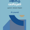பண்பாட்டு வாசிப்புகள்