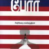 சாமானியர்களின் போர்