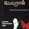 சாதியின் பெயரால் - ஆணவக் கொலைகளின் பதிவு