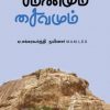 சமணமும் சைவமும்