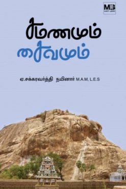சமணமும் சைவமும்