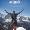 சிகரங்களுக்கு அப்பால்