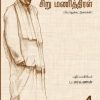 சிறு மணித்திரன்