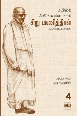 சிறு மணித்திரன்