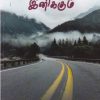சொல்லச் சொல்ல இனிக்கும்
