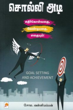 சொல்லி அடி