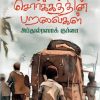 சொர்க்கத்தின் பறவைகள்