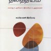 தமிழில் தலித்தியம்