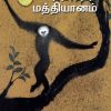தேதியற்ற மத்தியானம்