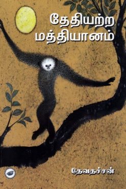 தேதியற்ற மத்தியானம்