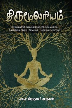 திருமூலரியம்