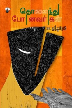 தொலைந்து போனவர்கள்