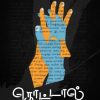 தொட்டால்