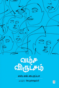 வம்ச விருட்சம்