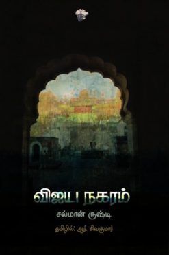 விஜய நகரம்