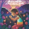அம்மாவின் சேட்டைகள்