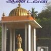 அல்லாடும் ஆண்டவன்