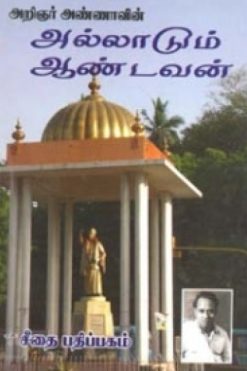 அல்லாடும் ஆண்டவன்
