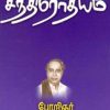 சந்திரோதயம்