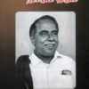 அறிஞர் அண்ணாவின் சமுதாயப் புரட்சி நாடும் ஏடும்