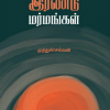 டிடிடீ - அம்பர் இரண்டு மர்மங்கள்