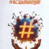 எண் பெயர் #கட்டியங்காரன்