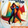 என்னை மாற்று