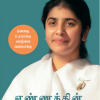 எண்ணத்தின் ஒப்பற்ற சக்தி
