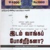இடம் வாங்கப் போகிறீர்களா?