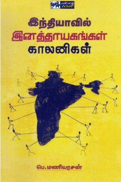 இந்தியாவில் இனத்தாயகங்கள் காலனிகள்