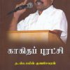 காகிதப் புரட்சி