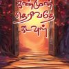 கண்முன் தெரிவதே கடவுள்