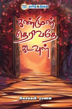 கண்முன் தெரிவதே கடவுள்