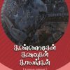 கண்ணாடிகள் கனவுகள் காலங்கள்