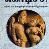 கொடிச்சி (சங்கப் பாடல்களுச் சமகாலச் சிறுகதைகள்)