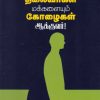 கோழைத் தலைவர்கள் மக்களையும் கோழைகள் ஆக்குவர்