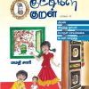 குட்டிகள் குறள் (பாகம் 2)