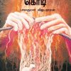 நஞ்சுக் கொடி