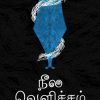 நீல வெளிச்சம்