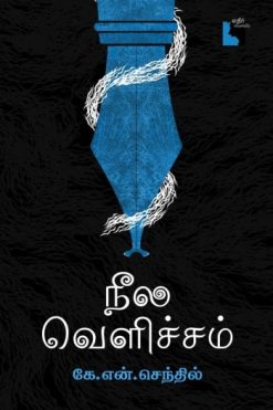 நீல வெளிச்சம்