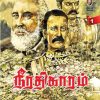 நீரதிகாரம் (தொகுதி 1 & 2)