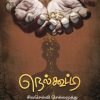 நெல்கூட்டி
