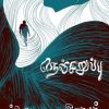 நெஞ்சறுப்பு