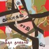 நிலம் துப்பாக்கி சாதி பெண்