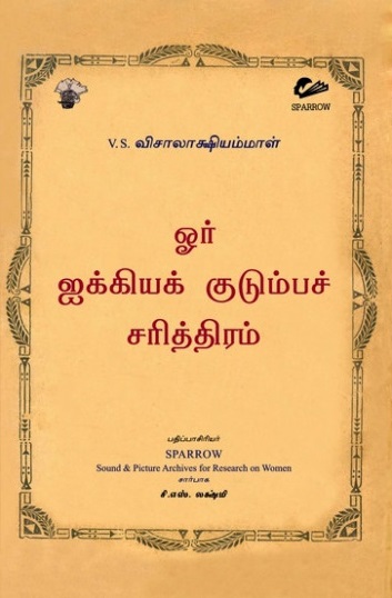 ஓர் ஐக்கியக் குடும்பச் சரித்திரம்