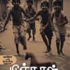 பிஞ்சுகள்