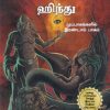 த ஹிடன் ஹிந்து (முப்பாகங்களில் இரண்டாம் பாகம்)