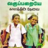 தலைகீழ் வகுப்பறையே காலத்தின் தேவை
