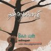 தனிநெடுமொழி